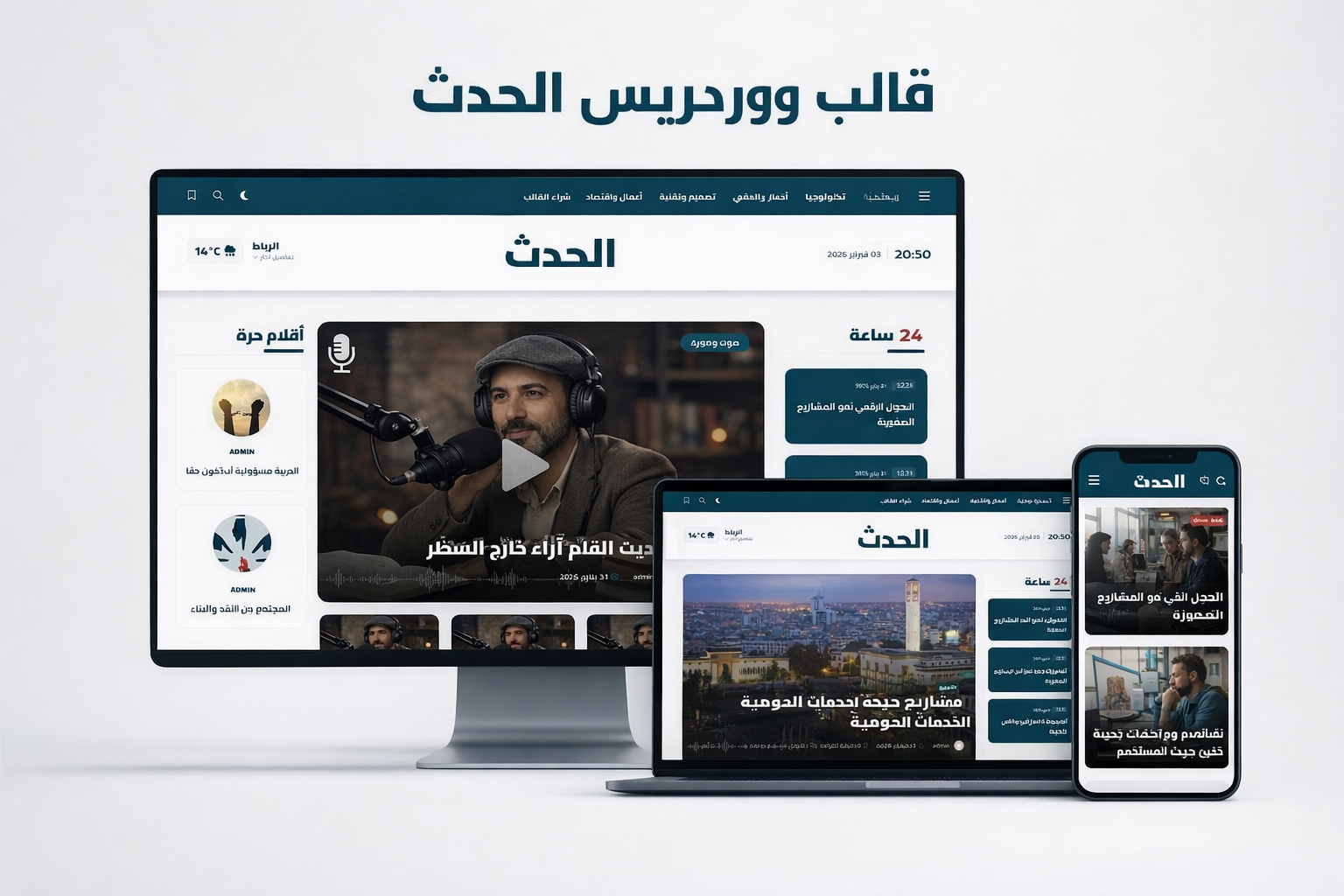 قالب اخباري ووردبريس الحدث 